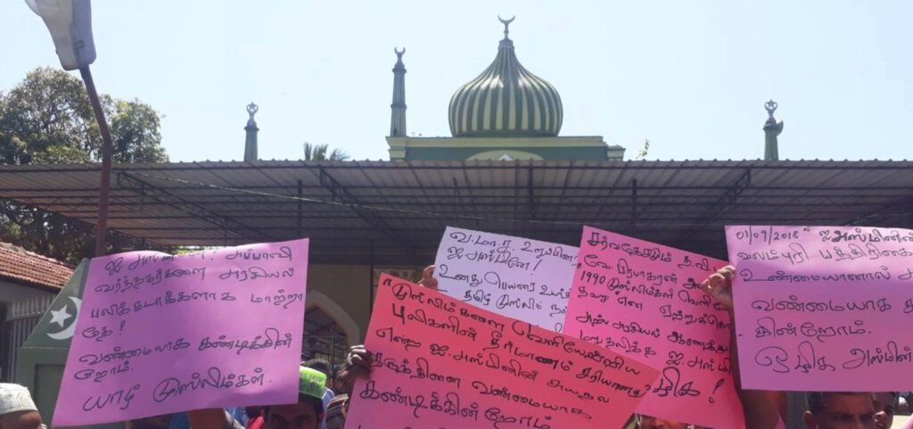 jaffna muslims protest ayoop asmin