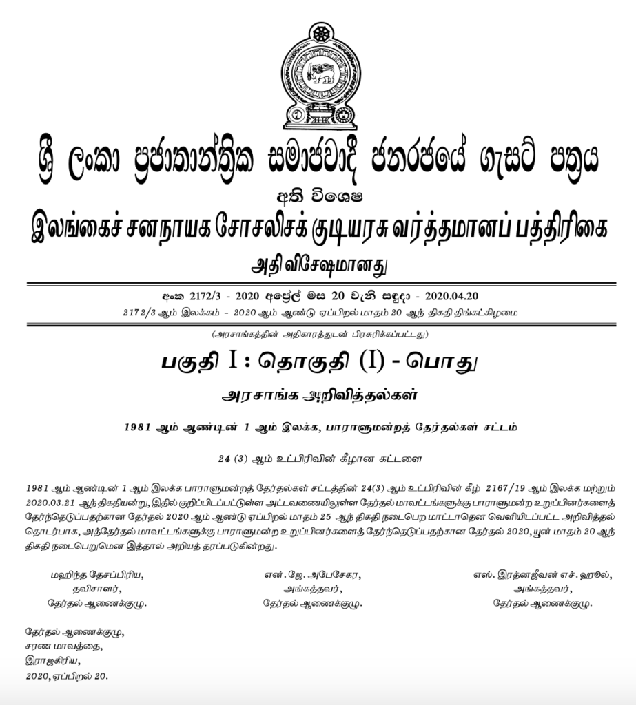 lka general election postponed