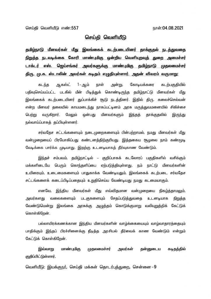 Tamil Nadu chief minister letter